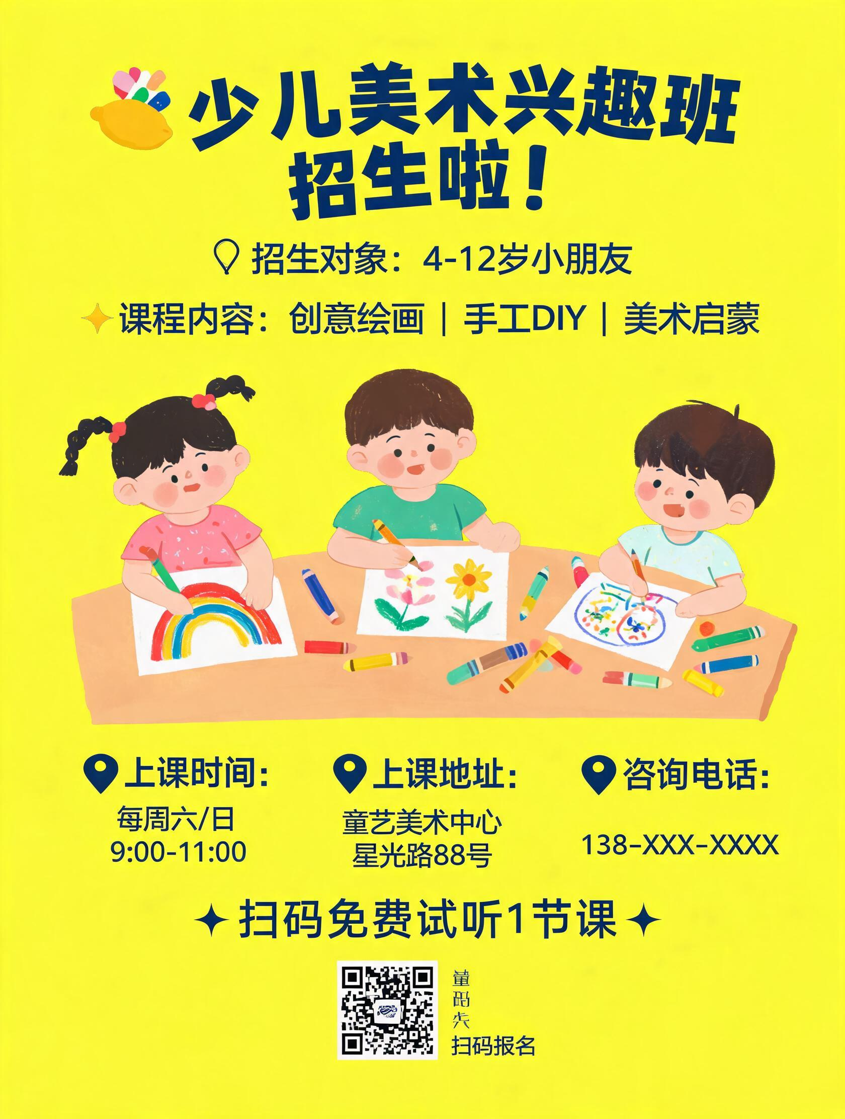招生海报